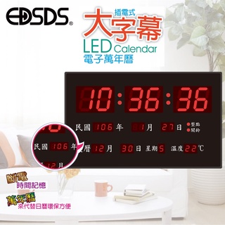 台灣現貨【EDSDS愛迪生】99免運插電式萬年曆 電子鐘 鬧鐘 時鐘 LED大屏幕顯示 萬年曆