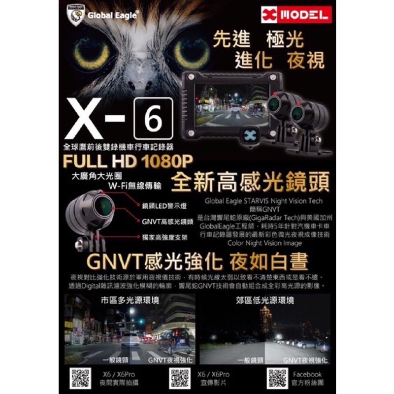 【現貨/免運/贈64G】【響尾蛇 x6 全球鷹】前後1080P GNVT高感光強化鏡頭 超清晰的夜視能力 機車行車紀錄器