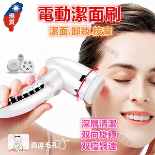 【臺灣現貨】 洗臉刷 自動洗臉刷 電動洗臉機 電動洗臉刷 洗臉神器 清潔毛孔 臉部清潔 拉提 去角質 預防黑頭粉刺