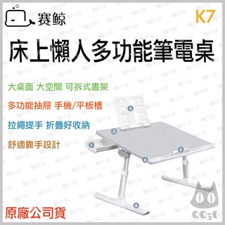 《 免運 懶人 小物 原廠 現貨 》賽鯨 K7 折疊式 床上 多功能 筆電桌 懶人桌 學習桌 書桌 和室桌 兒童桌 桌子
