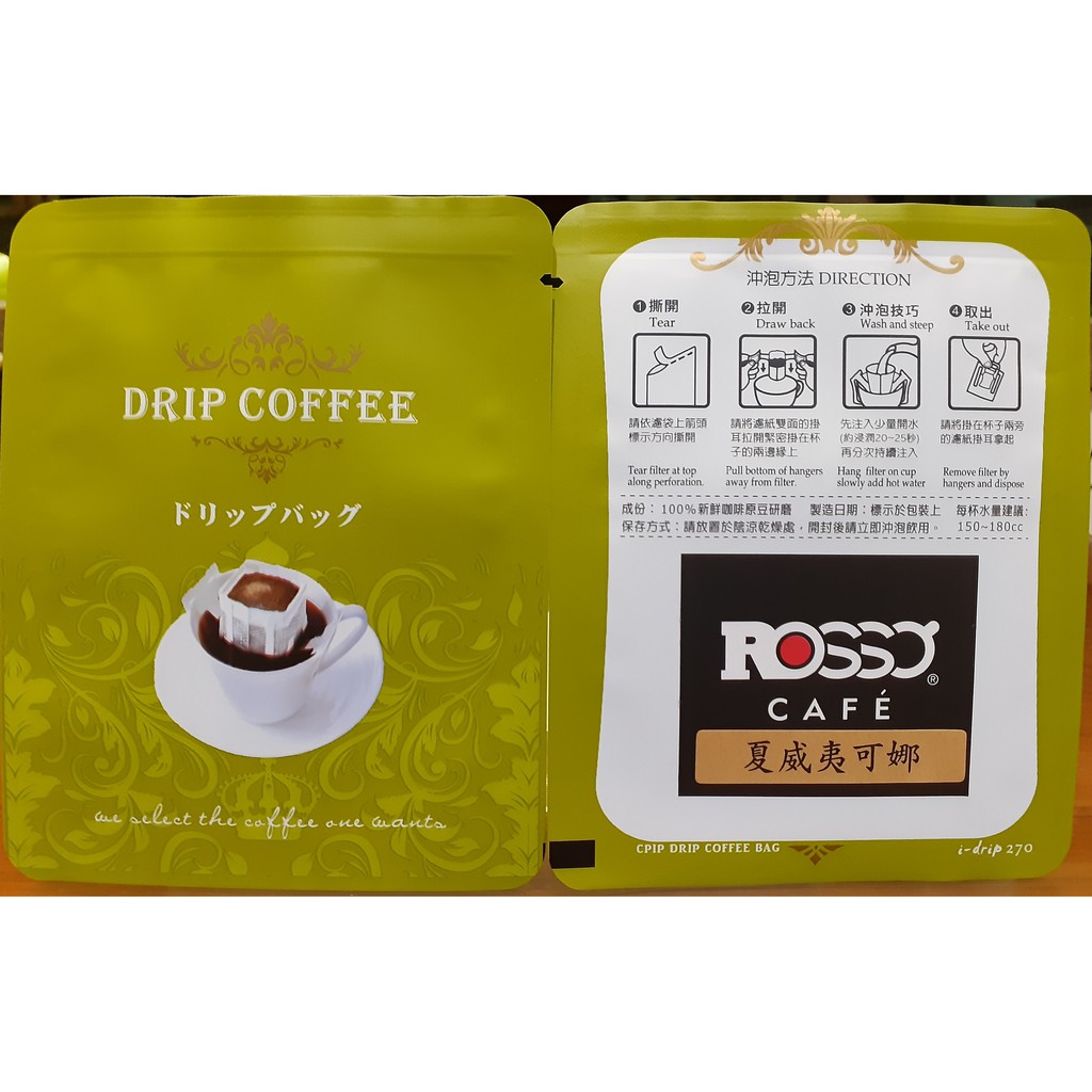 Drip Coffee 羅索限量濾掛咖啡 全新上市new 每支豆子需5包 含 以上出貨 蝦皮購物