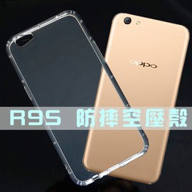 BC【氣墊空壓殼】歐珀 OPPO R9S 5.5吋 防摔氣囊輕薄保護殼/防護殼手機背蓋/手機軟殼/外殼/抗摔透明殼