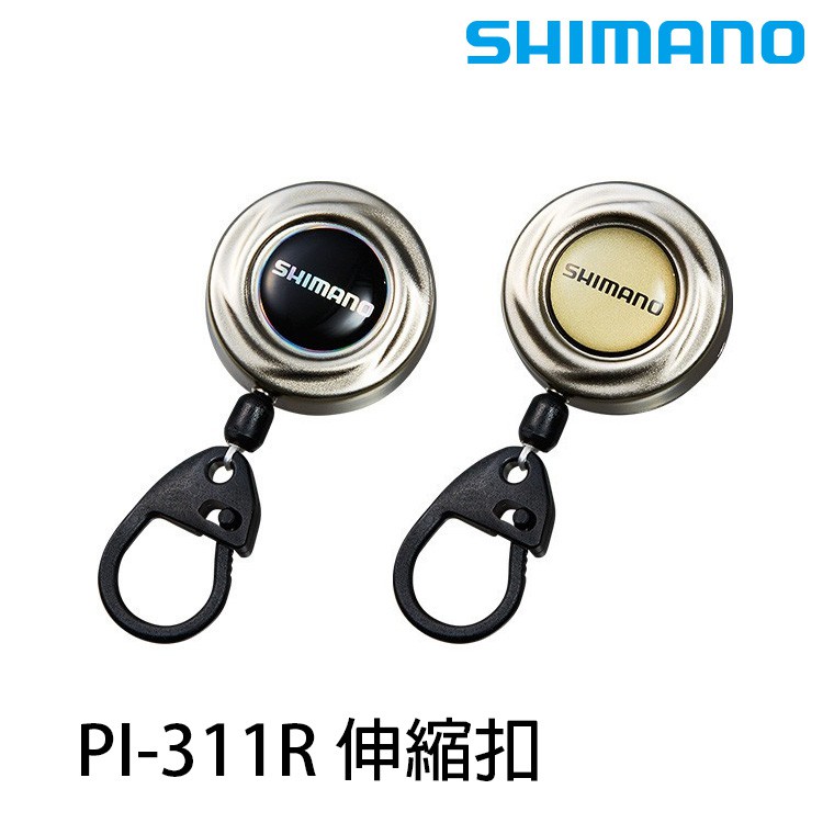 SHIMANO PI-311R 脂扣環 [漁拓釣具] [伸縮扣][金 黑 樹]