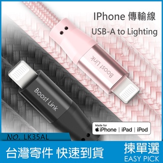 SP Lightning 1米 蘋果 Apple 充電線 2.4A 編織 MFi蘋果認證 iPhone 原廠認證 認證線