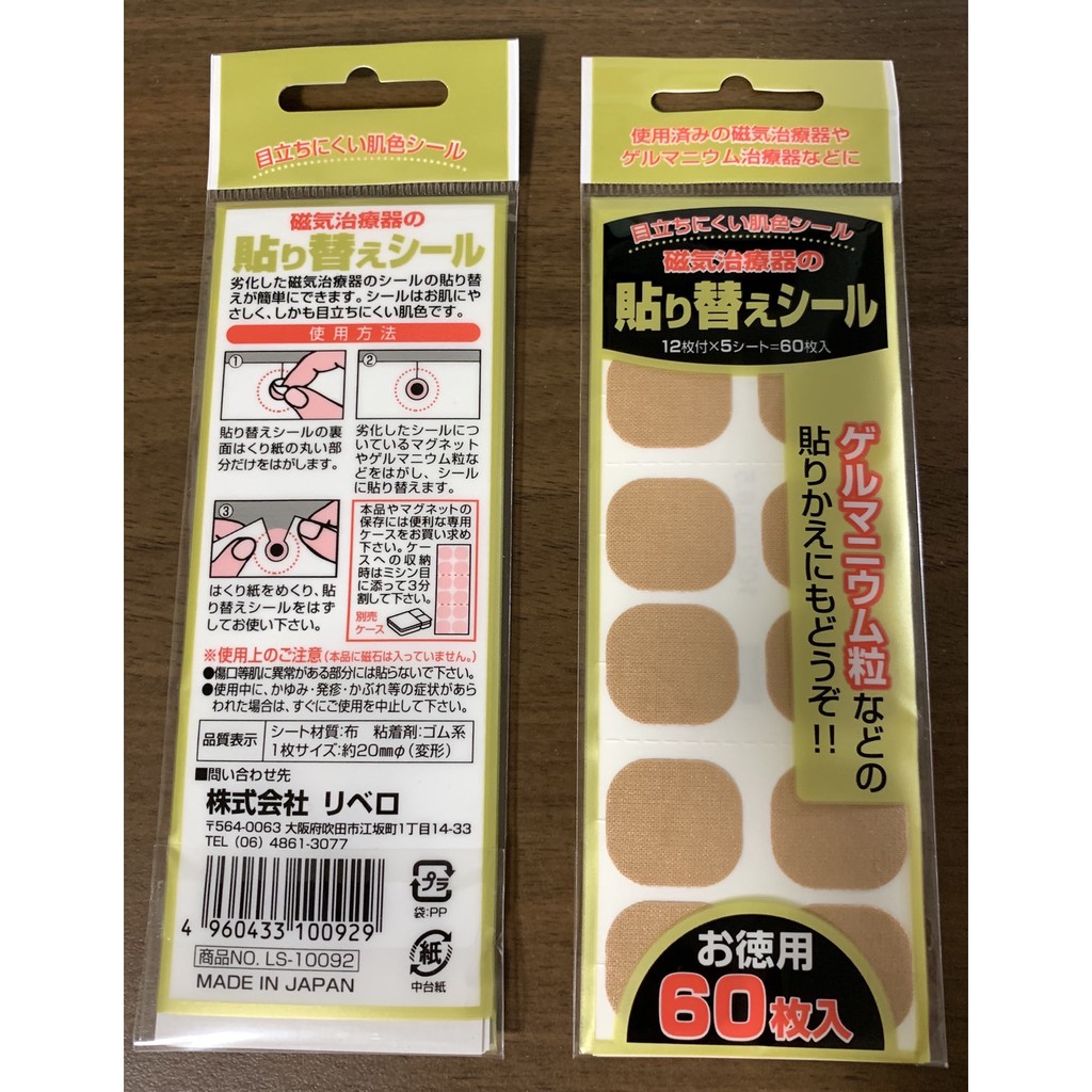【現貨】jp.henhen (平均每枚1.25元)日本製 易利氣 易力氣 磁力貼 替換貼布 磁石貼替換貼布60枚入