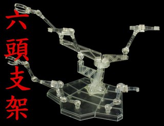 【玩模坊AH-005】萬能支架HG RG robot魂shf 聖鬥士第四代六向支架