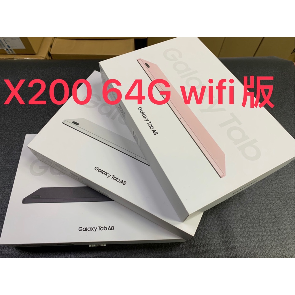 【有隻手機】超優質福利平版電腦 三星 SAMSUNG tab A8 wifi 64G (X200) 銀/灰/粉