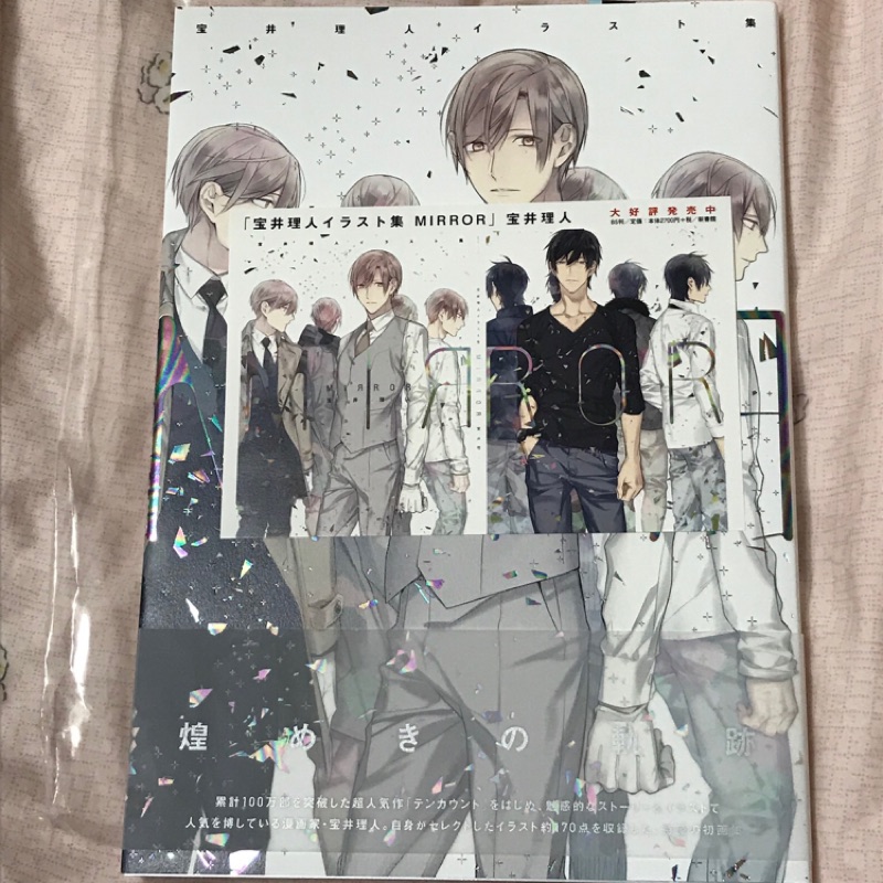 日本販賣通 代購 寶井理人首本插畫集 Mirror 露天拍賣