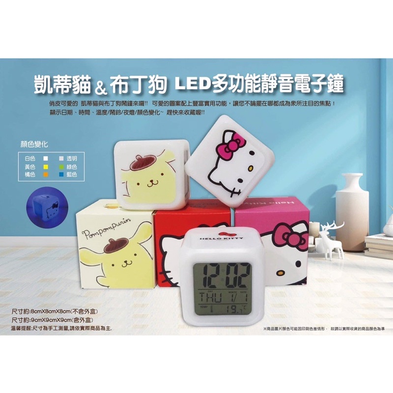 正版授權 三麗鷗 凱蒂貓 布丁狗 LED多功能靜音電子鐘 電子鬧鐘 卡通鬧鐘 靜音鬧鐘 電子鐘 鬧鐘 時鐘