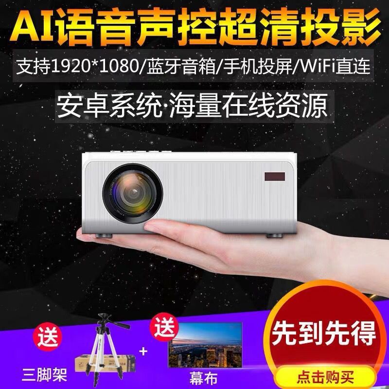台灣銷量領先投影儀家用手機投墻高清臥室迷你小型家庭影院智能藍牙一體投影機