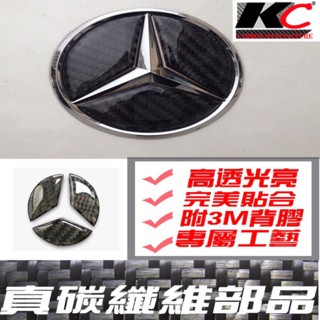真碳纖維BENZ賓士 改裝貼 碳纖維後車箱貼 卡夢貼 卡夢車標 C250 C300 A250 CLA250 GLA200