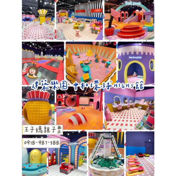 快速取票即買即用🌈HIGH5【建築樂園】🎪親子票優惠❗️❤⭐️中和環球High5.高雄左營新光建築樂園,夢時代追風奇幻島
