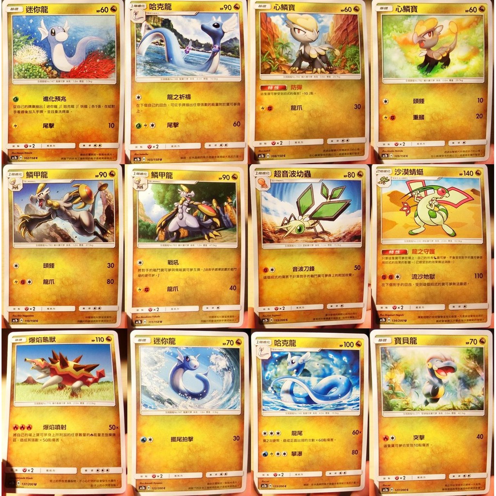 PTCG 寶可夢卡牌 龍系 雙斧戰龍 暴飛龍 拉帝亞斯 哈克龍 牙牙 烈咬陸鯊 快龍 基格爾德 椰蛋樹 杖尾麟甲龍 配