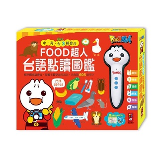 ★小音符童趣館★ 臺語點讀圖鑑-FOOD超人 雙語＋臺語發音 鄉土語言 有聲書 風車圖書 點讀筆