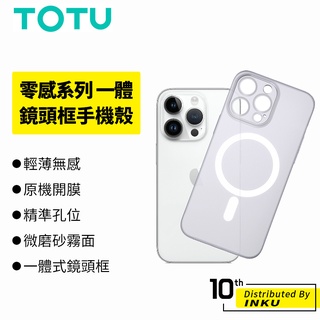 TOTU 拓途 零感 iPhone14/Pro/Max/Plus 一體鏡頭框 手機殼 保護殼 MagSafe 公司貨