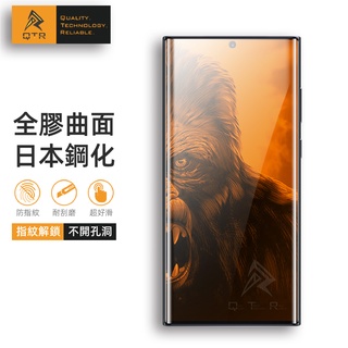 QTR⚡指紋解鎖 三星鋼化膜⚡S23 S22 S21 日本旭硝子 滿版鋼化膜 曲面全膠保護貼 9H玻璃 德國默克防指紋層