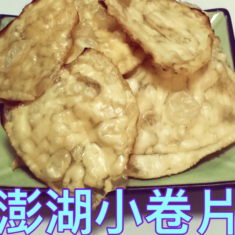 ✨三姊妹魷魚絲休閒食品✨澎湖小卷片