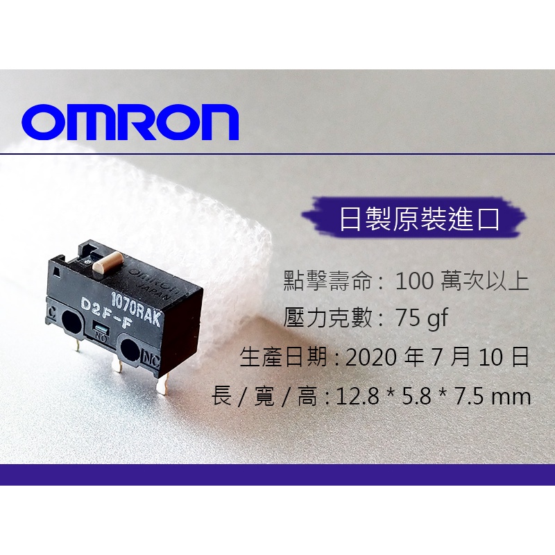 歐姆龍 OMRON D2F-F 日製 微動開關 (20顆大特價) 滑鼠按鍵 (相容於 D2F-01F)