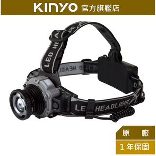 【KINYO】LED強光頭燈 (LED) XPE LED IPX4防潑水 照射300M ｜露營 登山 探照燈