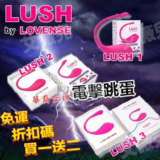 【買一送五】LOVENSE Lush 3 華裔女神 fox 跨國遙控 電擊陰道 g點高潮 電擊跳蛋 情趣用品 無線跳蛋