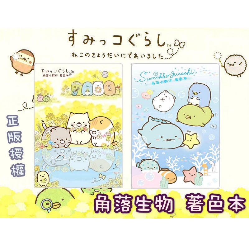 角落生物著色 拍賣 評價與ptt熱推商品 21年7月 飛比價格