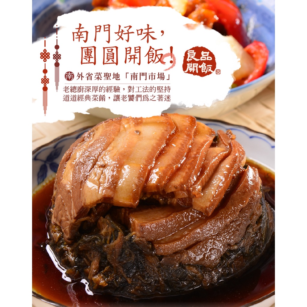 良品開飯 南門系列 梅干扣肉 1入 350g 東坡肉梅乾菜扣肉封肉過年批發團購 蝦皮購物