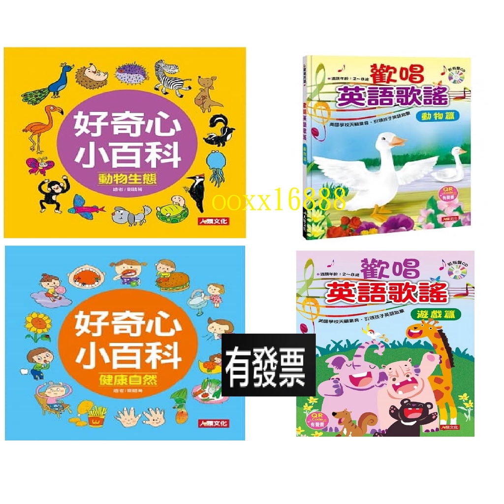 為什麼系列好奇心小百科 動物生態健康自然歡唱英語歌謠 動物篇歡唱英語歌謠 遊戲篇 蝦皮購物