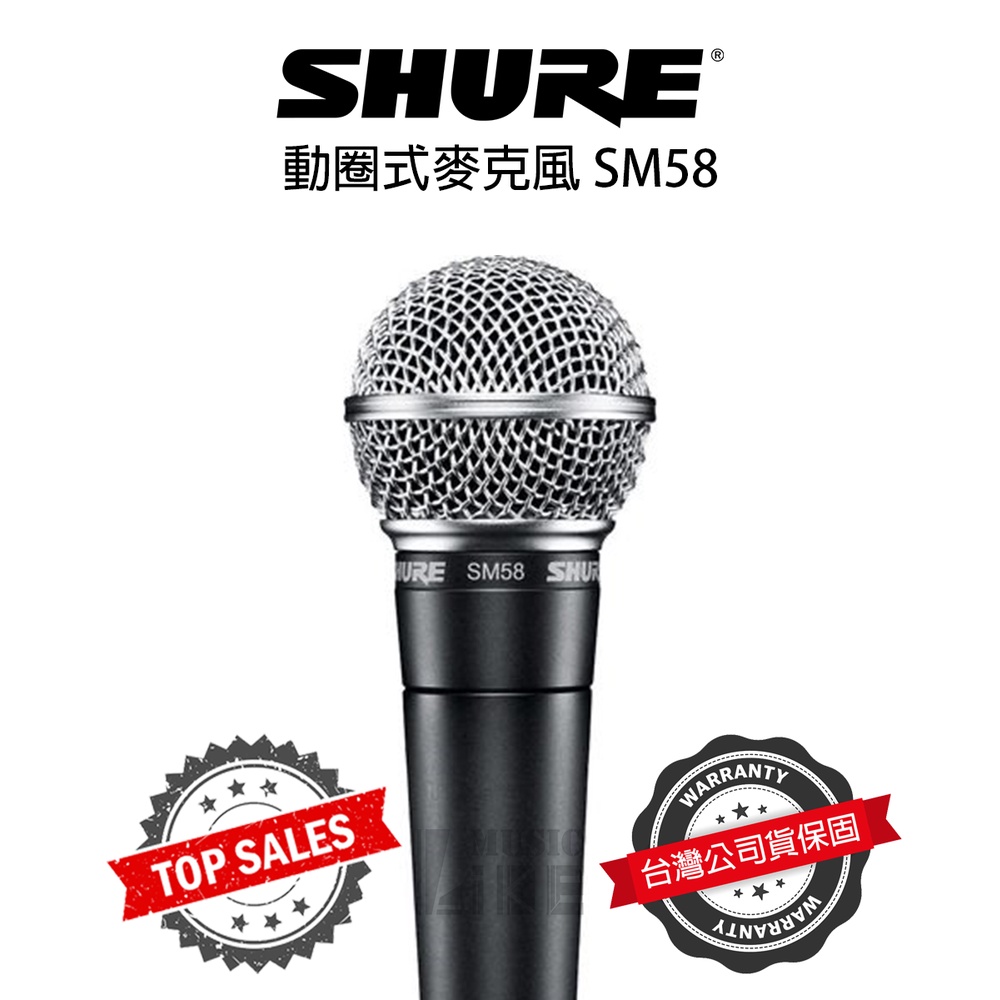 『專業錄音』Shure SM58 麥克風 動圈式 人聲 主唱 樂器收音 公司貨