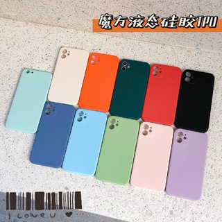 魔方多色液態殼 iPhone15 14 13 12 Pro max XR XS保護殼 蘋果7/8 Plus 手機殼 11