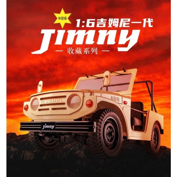 (飛恩模型) FMS 1/6 Suzuki Jimny 吉米 吉姆尼 攀爬 越野 全套RTR 公司貨