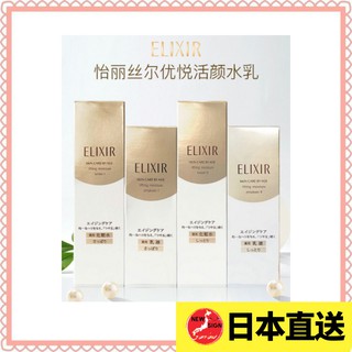 {領取優惠卷 }日本直送 资生堂 Elixir/怡麗絲爾 彈潤保濕水T化妝水(清爽型、滋潤型，超滋潤型)170ml