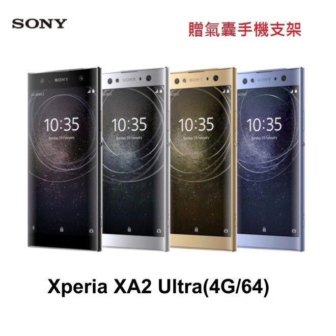 ★FON 3C★SONY Xperia XA2 Ultra (4G/64G) 6吋雙鏡頭手機H4233