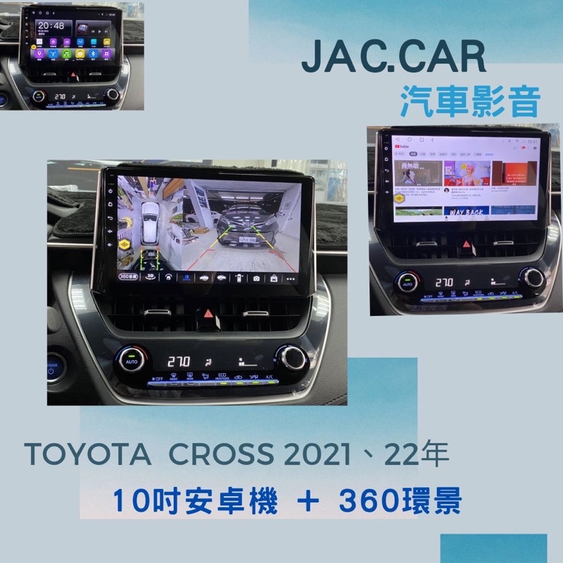 JAC.car汽車影音👉TOYOTA CROSS 安卓機10吋 可加購行車記錄器 360環景