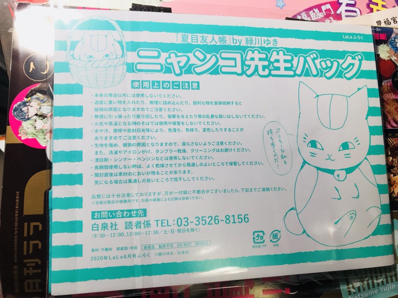 現貨 Lala 年4月號雜誌 附錄 赤髮白雪姬書衣 夏目友人帳貓咪老師提袋 蝦皮購物