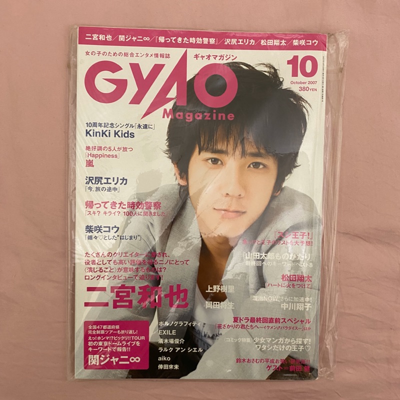 嵐arashi 二宮和也seda Gyao 龜梨和也anan 性格寫真絕版品雜誌日雜日本購入保存良好 蝦皮購物