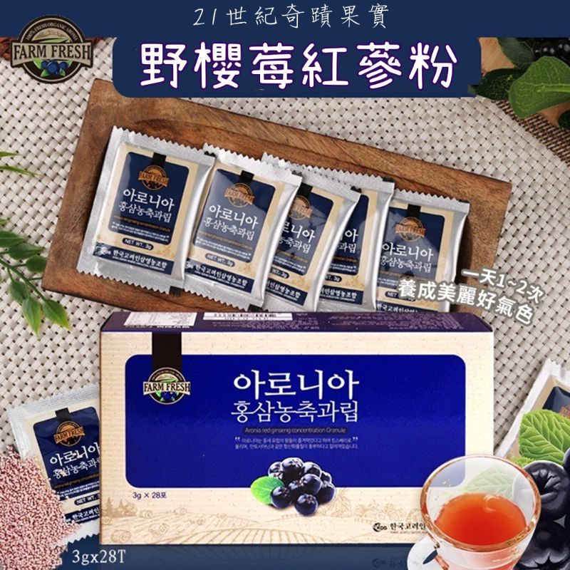 【𝐊𝐀𝐓𝐄購】🇰🇷韓國野櫻莓紅蔘粉 養生茶 3g x 28入