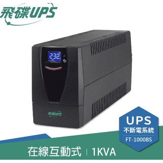 飛碟UPS不斷電系統FT-1000BS(110V/220V)最新型號FT-BS10H/FT-TS10H