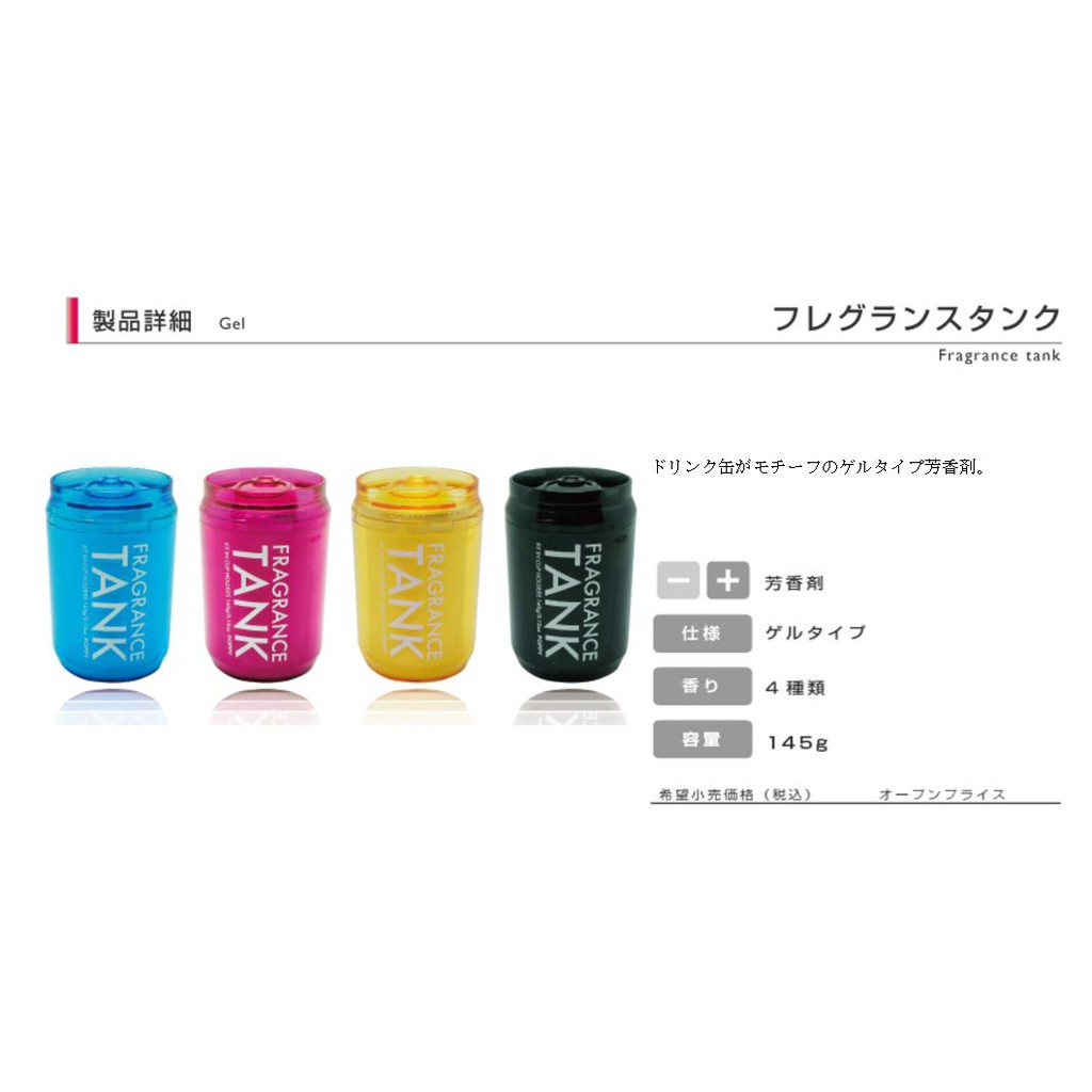 【威力日本汽車精品】DIAX TANK飲料罐果凍芳香劑 - 2592 蜜桃香