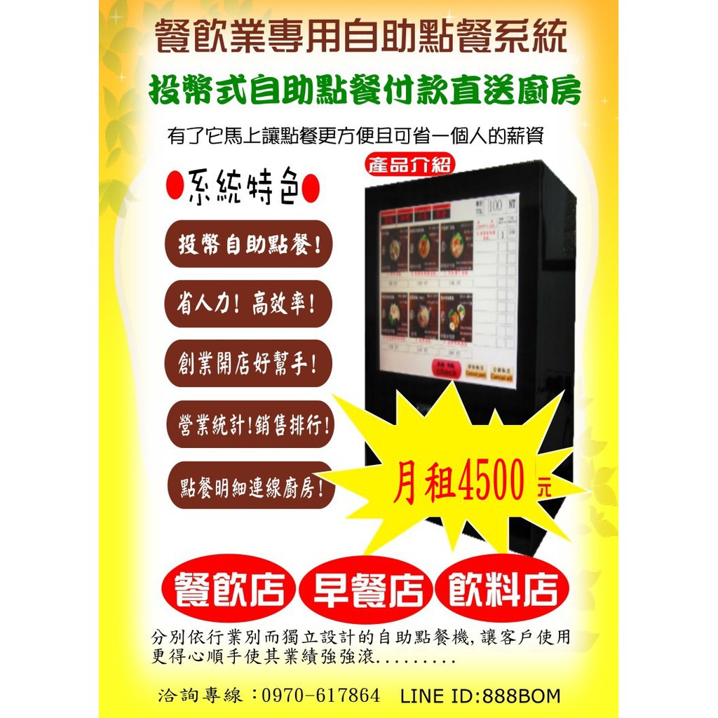 投幣式點餐機 Ptt Dcard討論與高評價網拍商品 21年9月 飛比價格