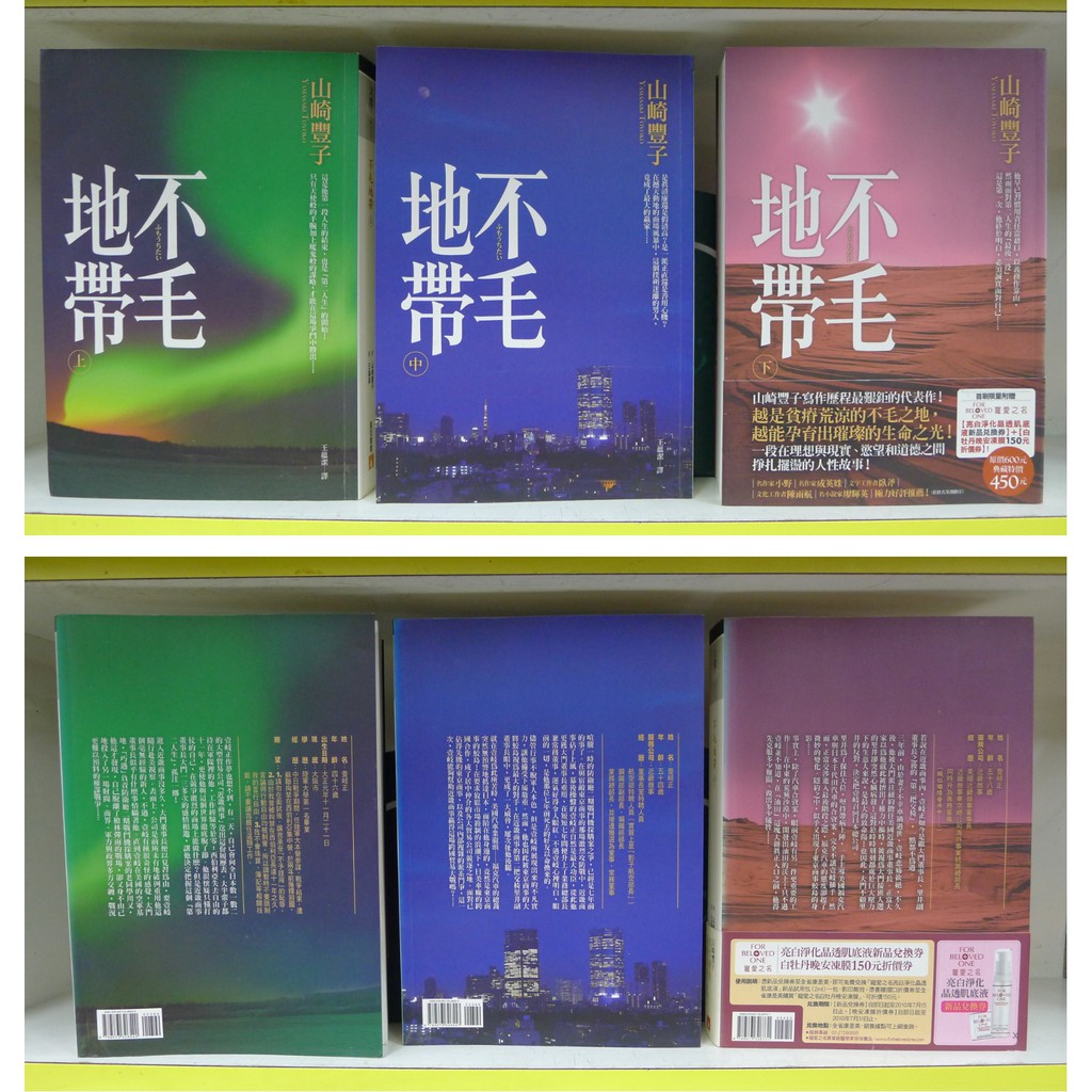 癮閱讀書坊 不毛地帶 上 中 下 宮崎摩耶 皇冠文化出版 送全新書套 蝦皮購物