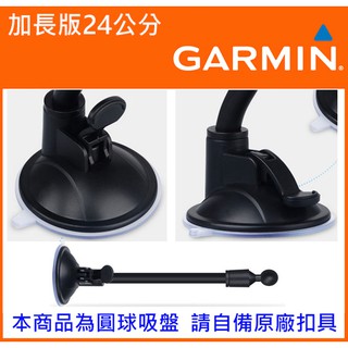 garmin 3560 3590 3595 3595 2555 2585 2585T加長固定座吸盤車架加長導航座車架