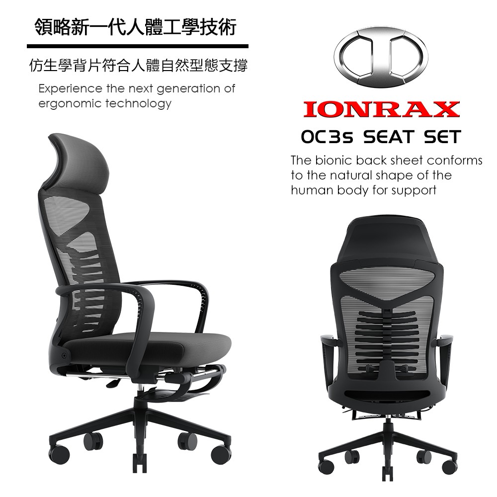 IONRAX OC3s SEAT SET 全黑 辦公椅 電腦椅 電競椅 現貨 廠商直送
