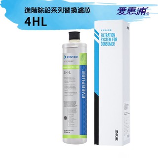 Everpure 愛惠浦 PurVive 4HL 生飲淨水濾心/濾芯【進階除鉛型】【免運費】