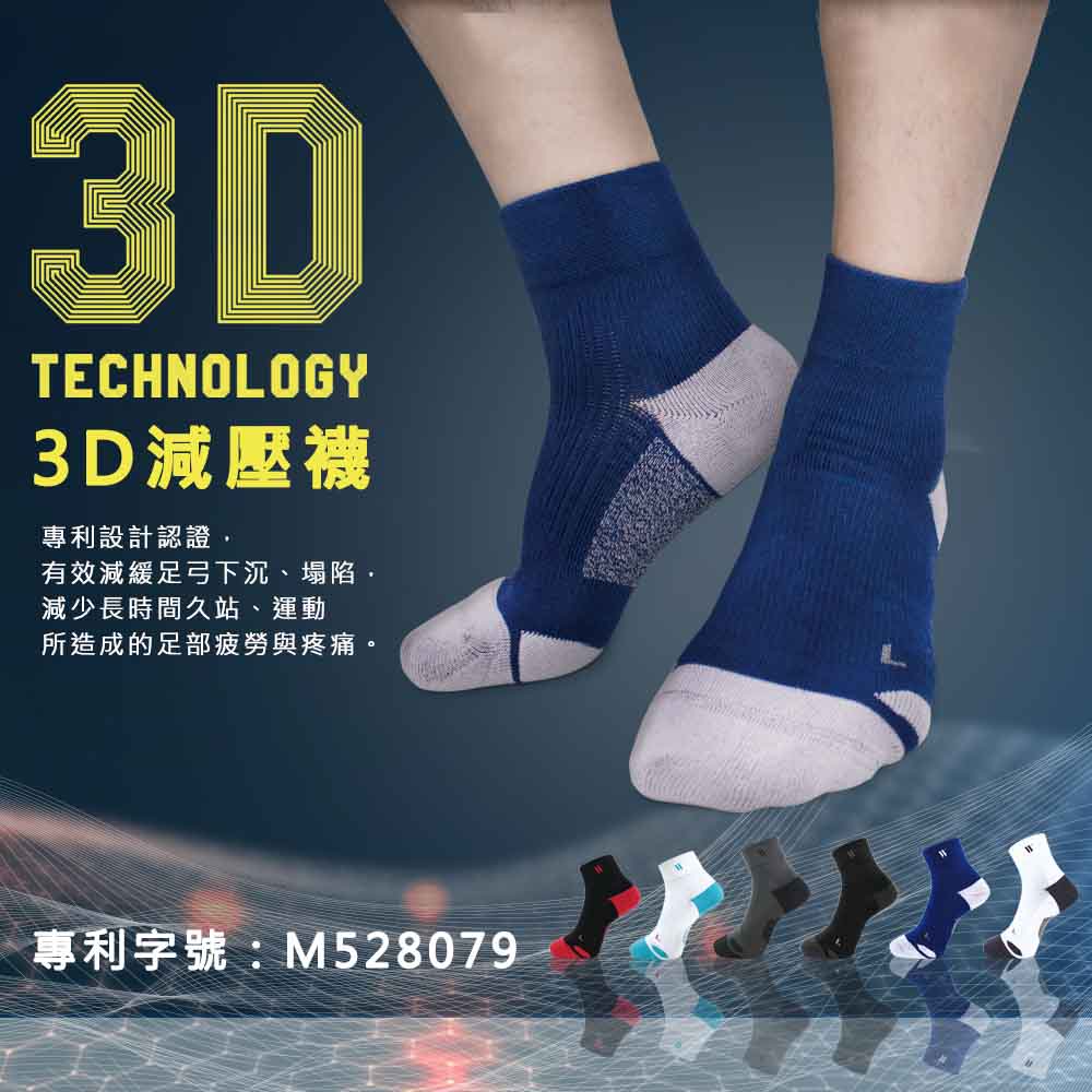 PULO-3D減壓足弓襪-買3送1(下單3雙)單雙75折單雙$443|加大XL號|足弓襪|籃球襪|馬拉松運動襪襪