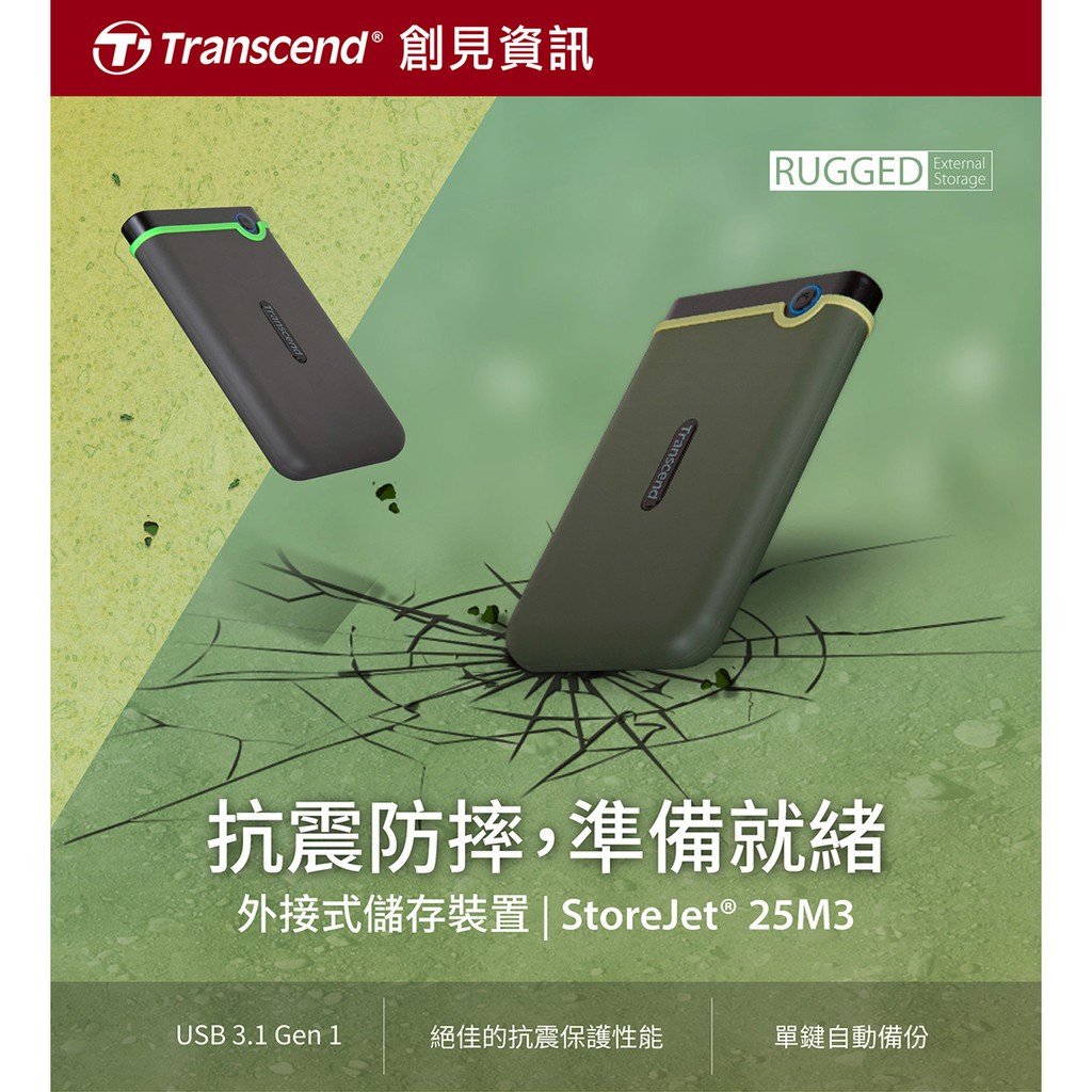 小甜甜優選現貨 Transcend 創見 StoreJet 25M3 1TB/2TB/4TB 2.5吋 外接硬碟