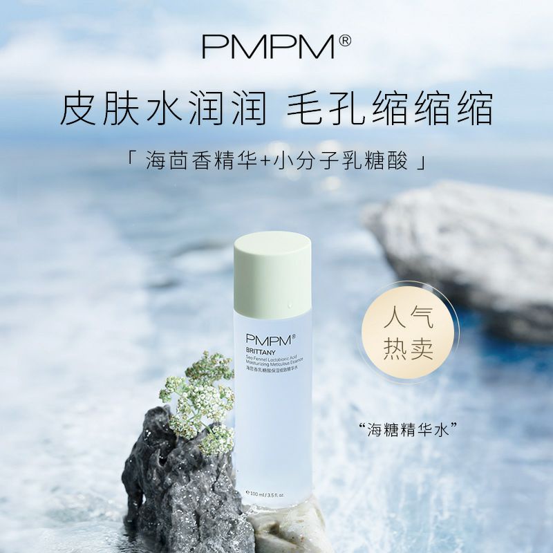PMPM海茴香乳糖酸水乳套/玫瑰修護水乳套