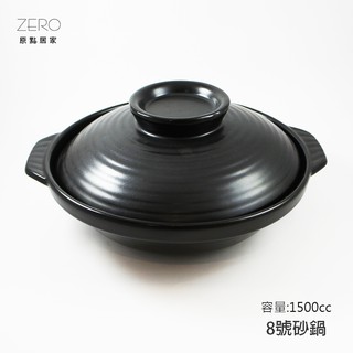 【8號砂鍋】 耐高溫 養生燉湯 陶瓷鍋 小沙鍋 煲湯 煮粥 家用燉鍋 明火燃氣、直火、烤箱、微波爐都OK