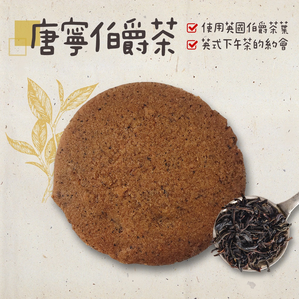 蘋果貓手工餅乾🍪唐寧伯爵茶 100g/400g 單一口味