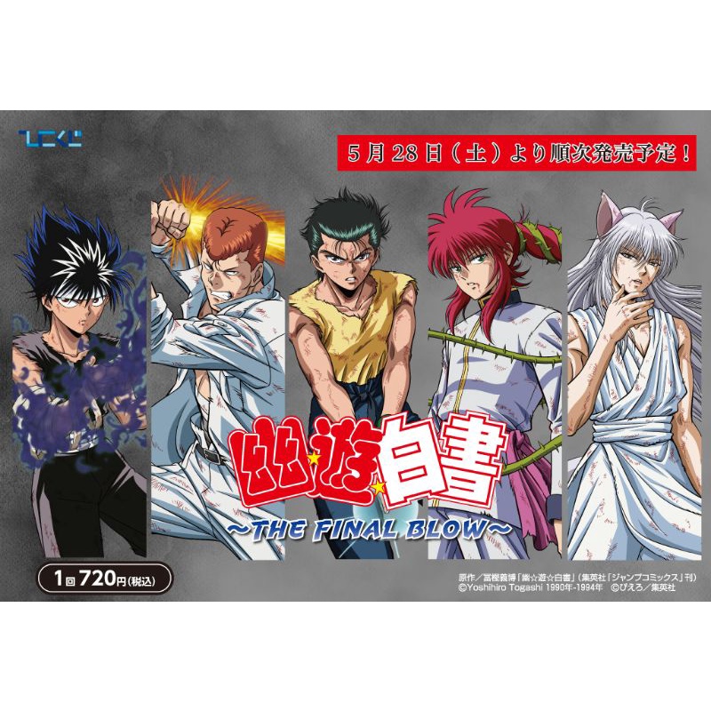 幽游白書 優惠推薦 22年8月 蝦皮購物台灣