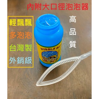 CA-03 課外教材 臺灣製 高品質 彩色泡泡水 85ml 泡泡水 吹泡泡 可用泡泡機 泡泡槍 小朋友